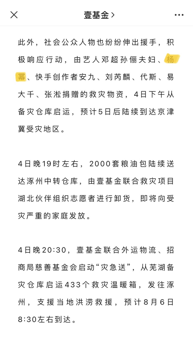 杨幂正能量#  杨幂 给京津冀暴雨受灾地区捐赠了物资[心] 同舟共济