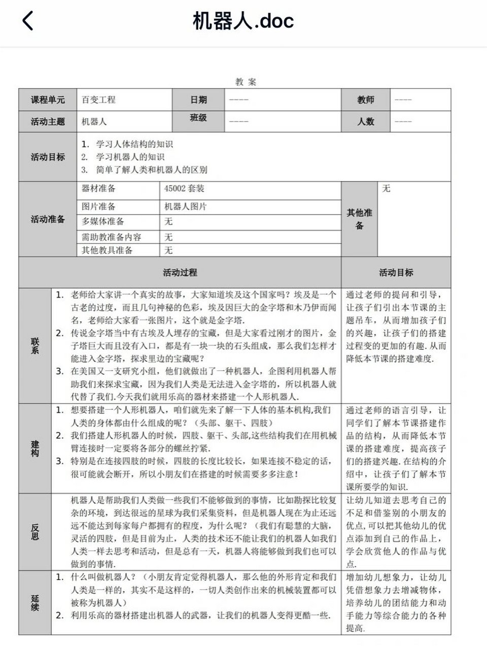 乐高大颗粒机器人教案图片