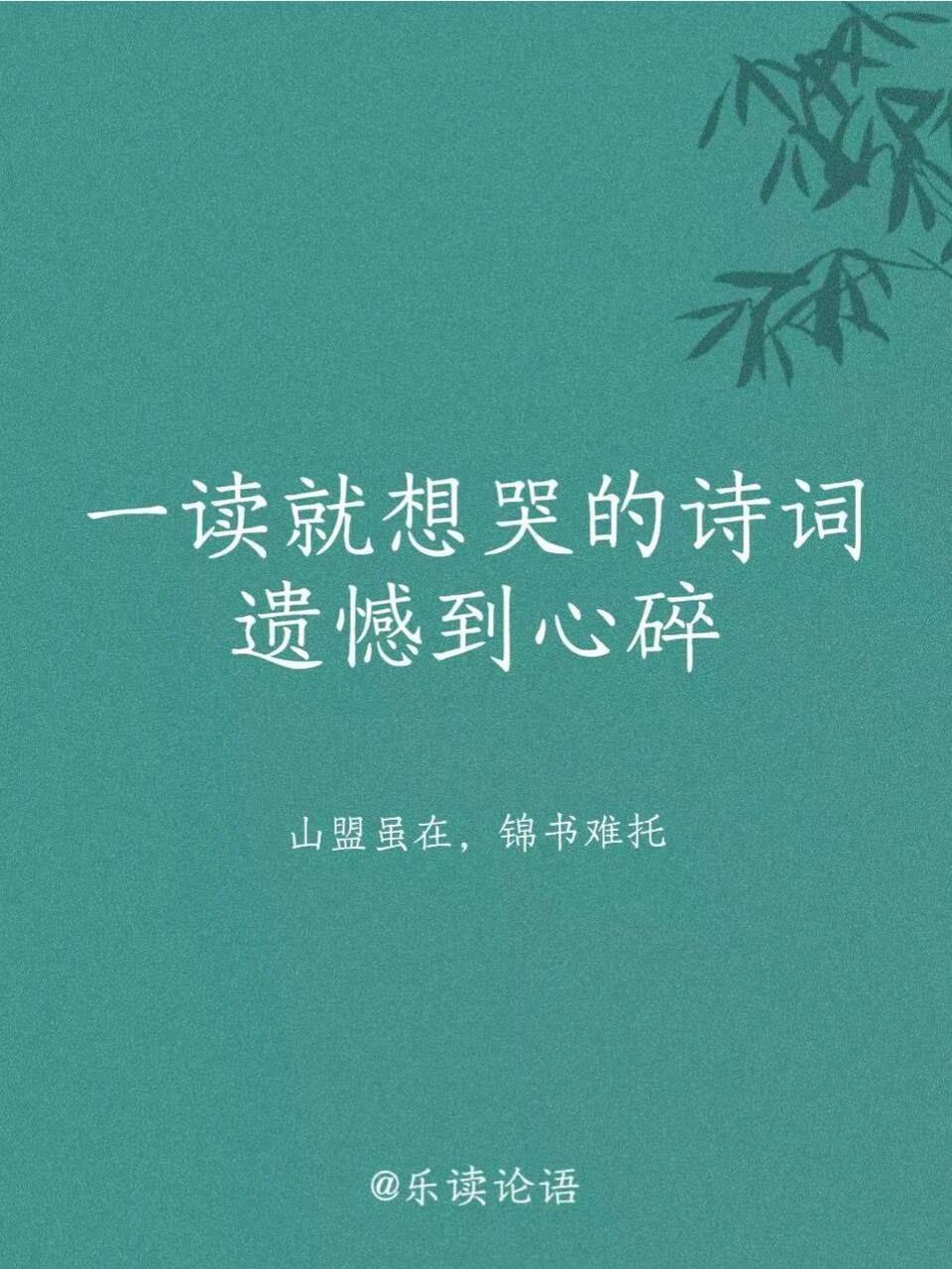 陆游《钗头凤·红酥手》 61 78十年生死