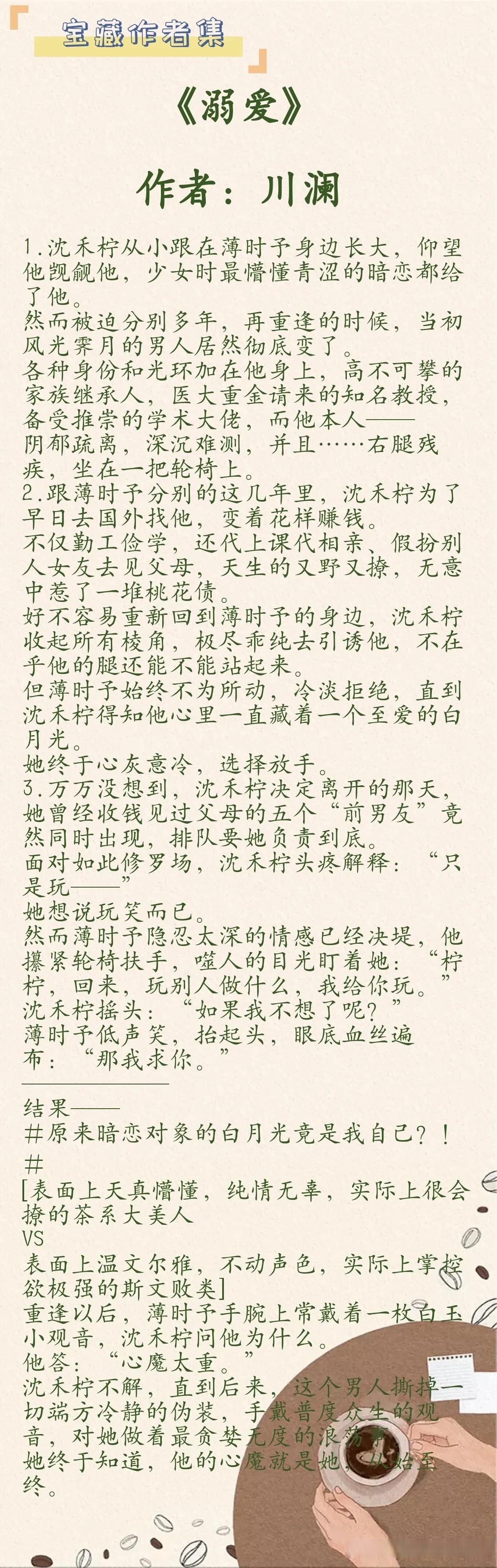 宝藏作者--川澜② 1,《溺爱》作者:川澜 2,《你可以养我吗》作者:川澜