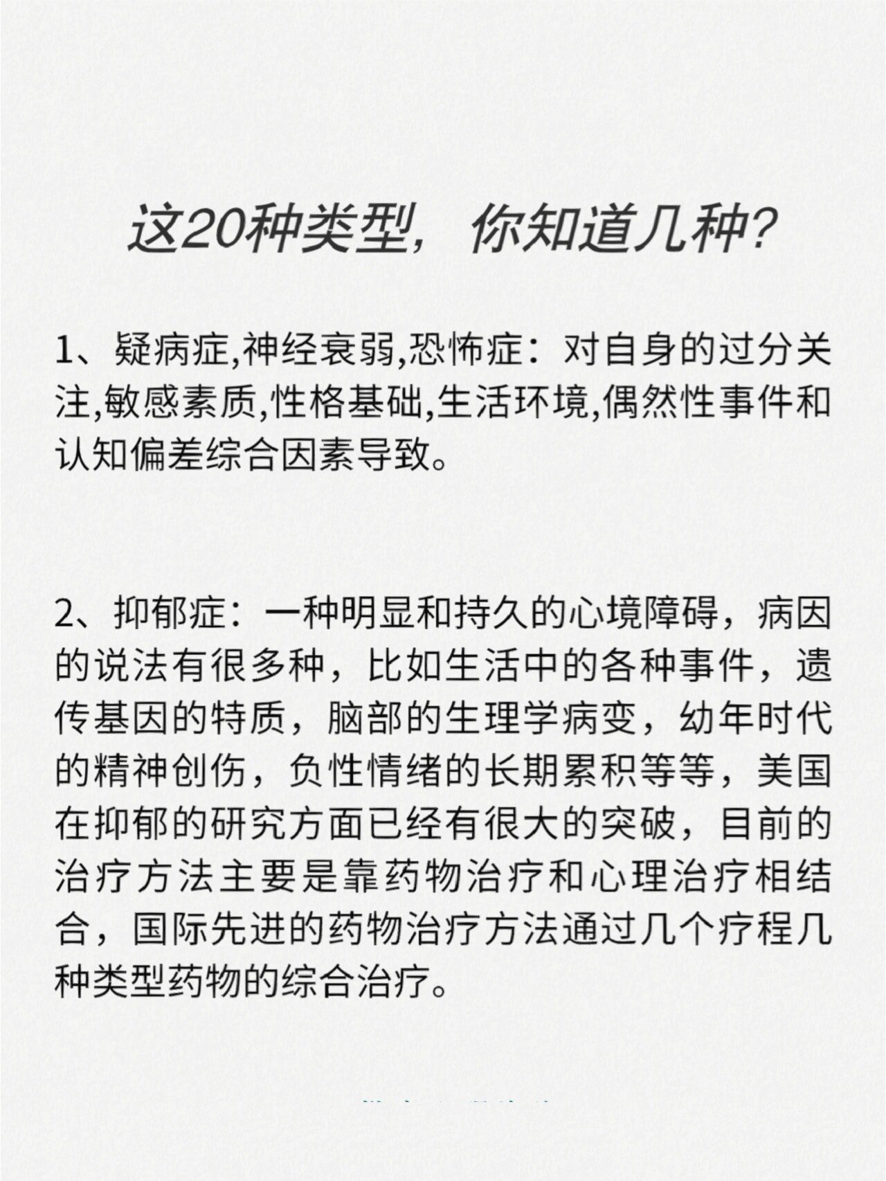 十大罕见精神疾病图片