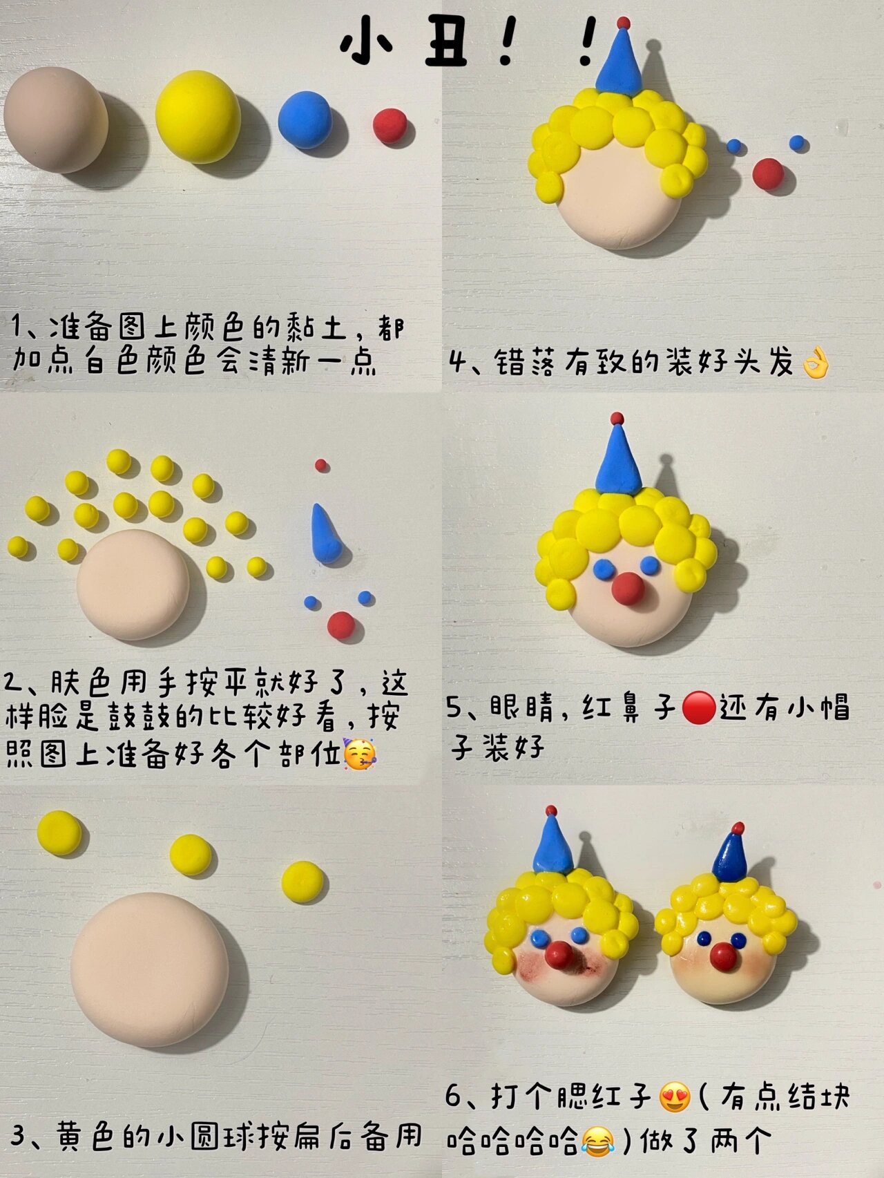 小人系列-小丑 超简单轻黏土冰箱贴教程