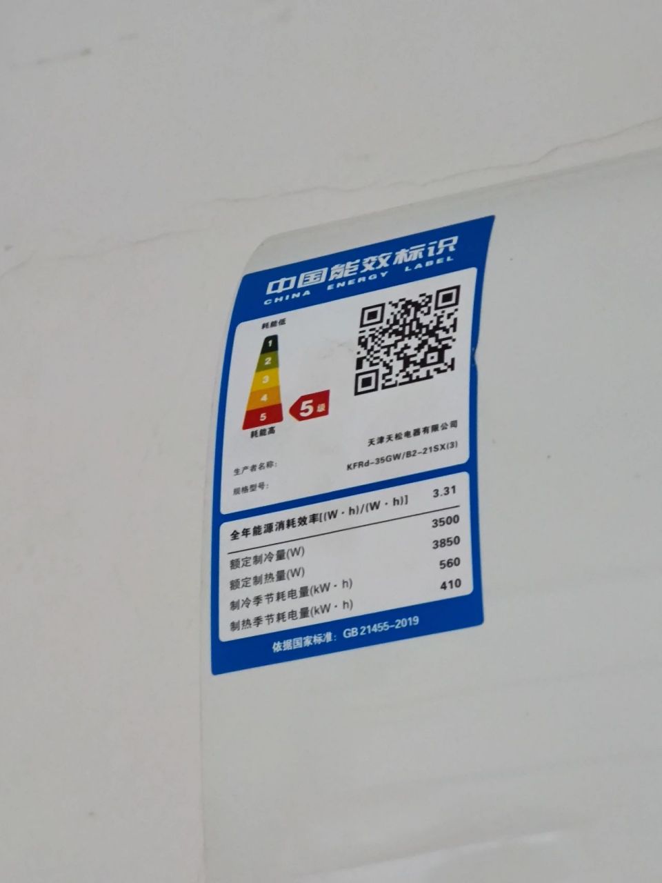 五级能效的空调 托房东的福,人生第一次见五级能效的电器.