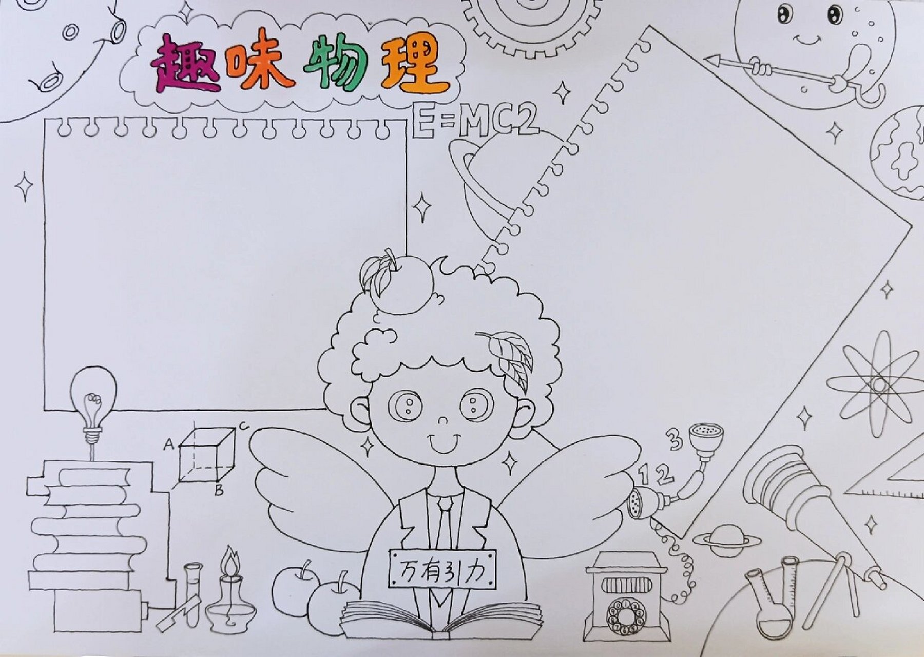物理手抄报,趣味物理手抄报,万有引力 物理手抄报,手抄报