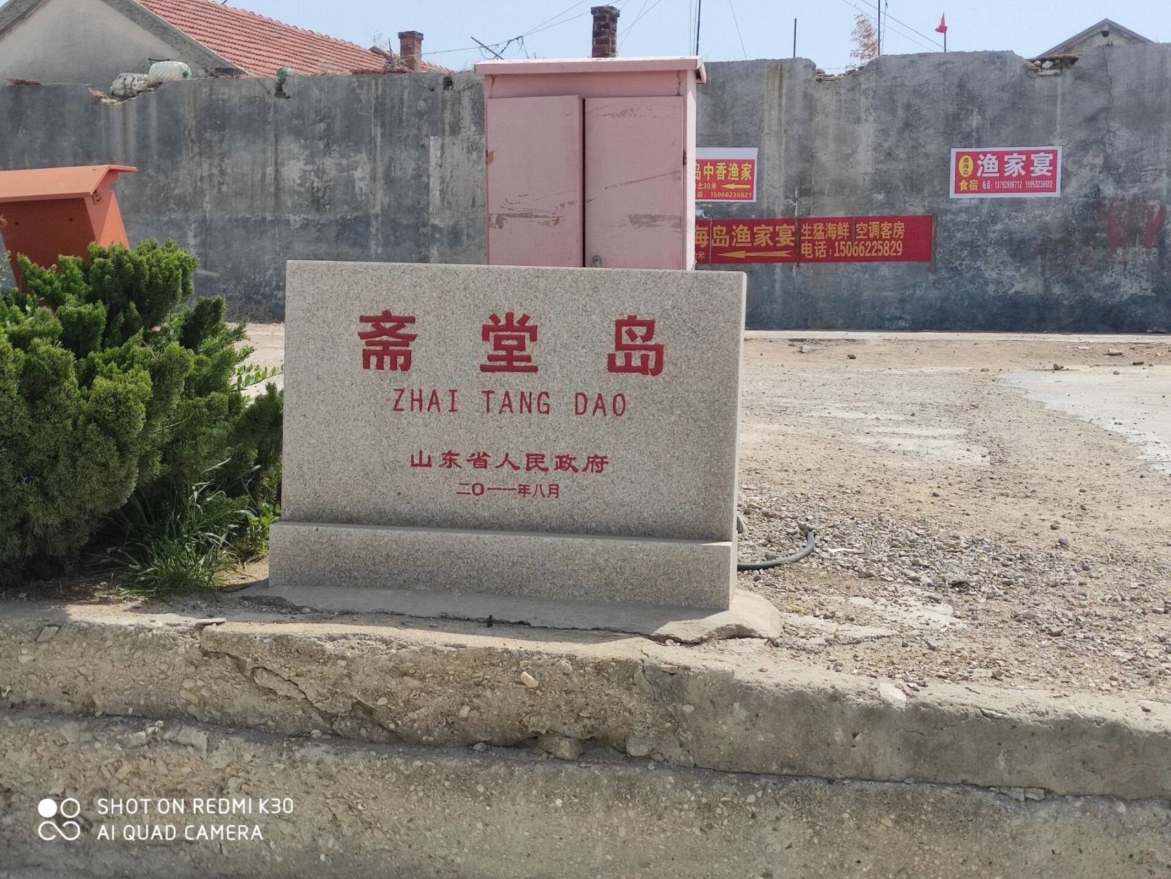 斋堂岛旅游体验 作为青岛人的我之前甚至从来没有听说过这个岛,趁着