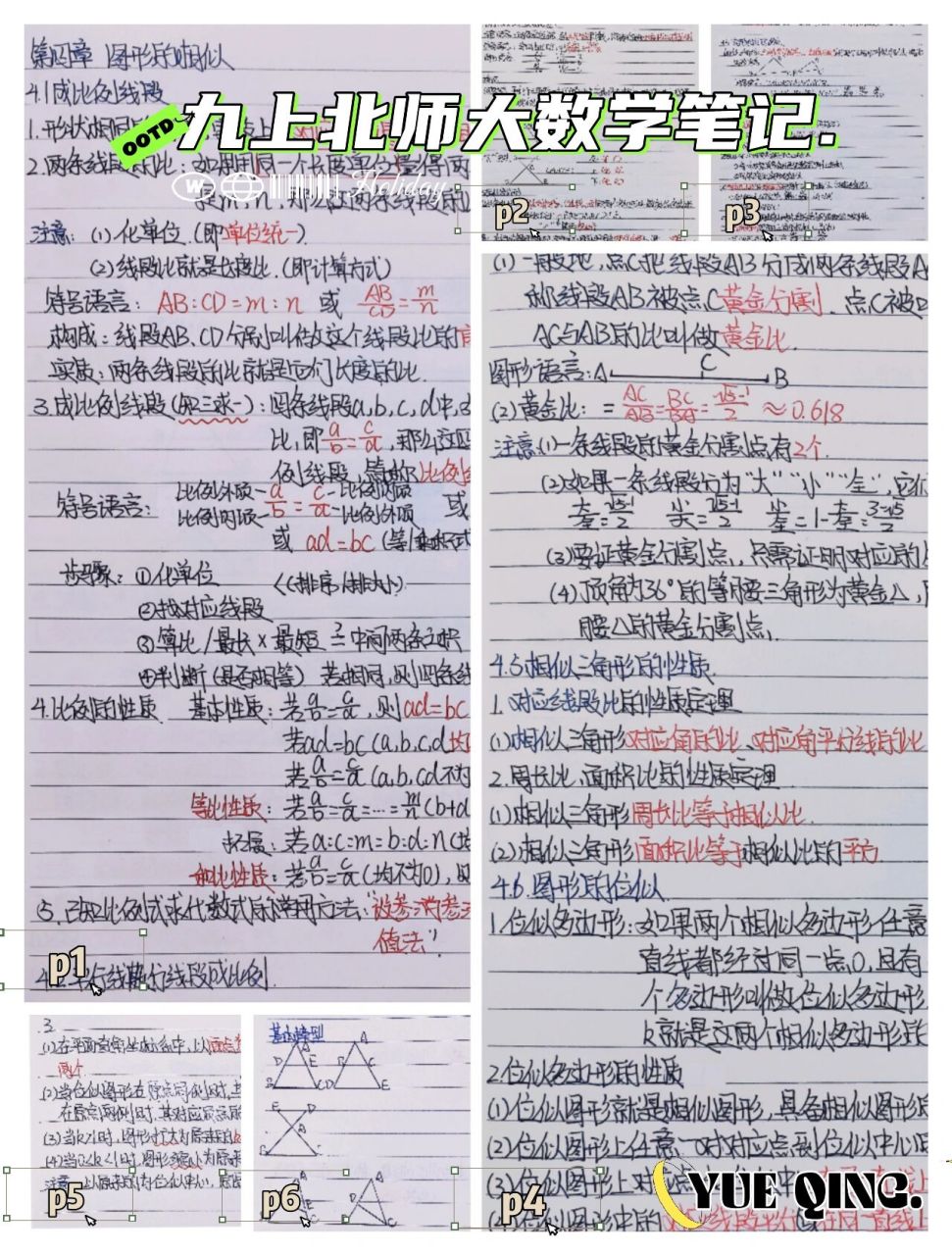 学习笔记·数学99重点75图形的相似6015 "那片由无数几何图形