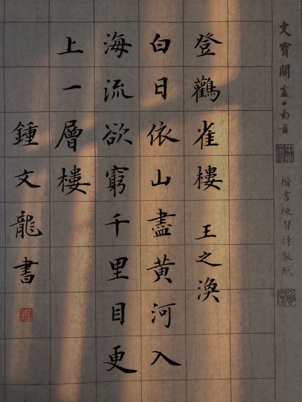 手写|小楷|唐诗风华 78  《登鹳雀楼》 孟浩然  白日依山尽,黄河入