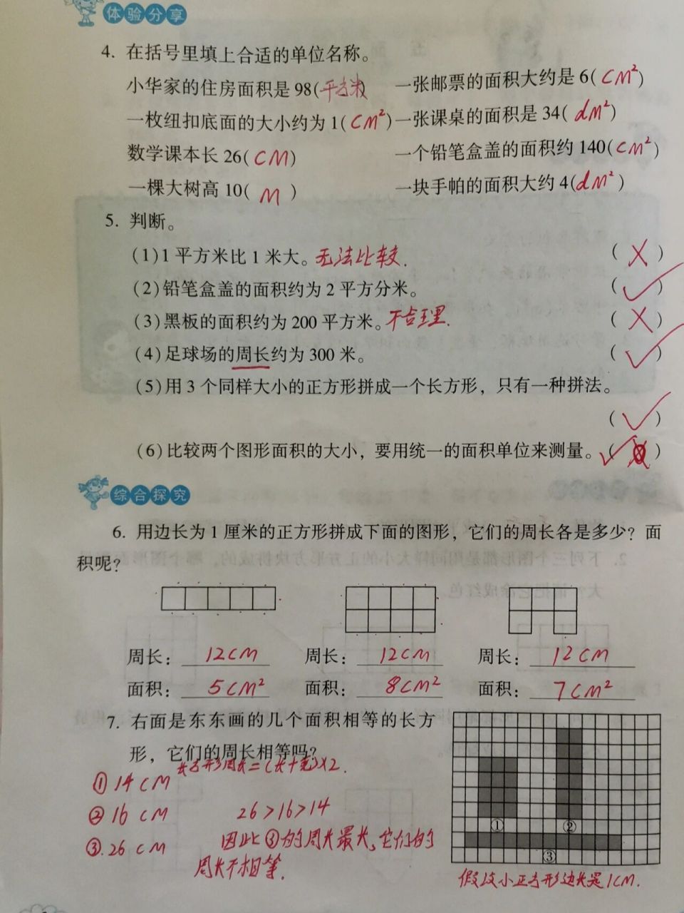 人教版三年级数学下册(基础训练47-48页) 湖南少儿出版社基础训练47