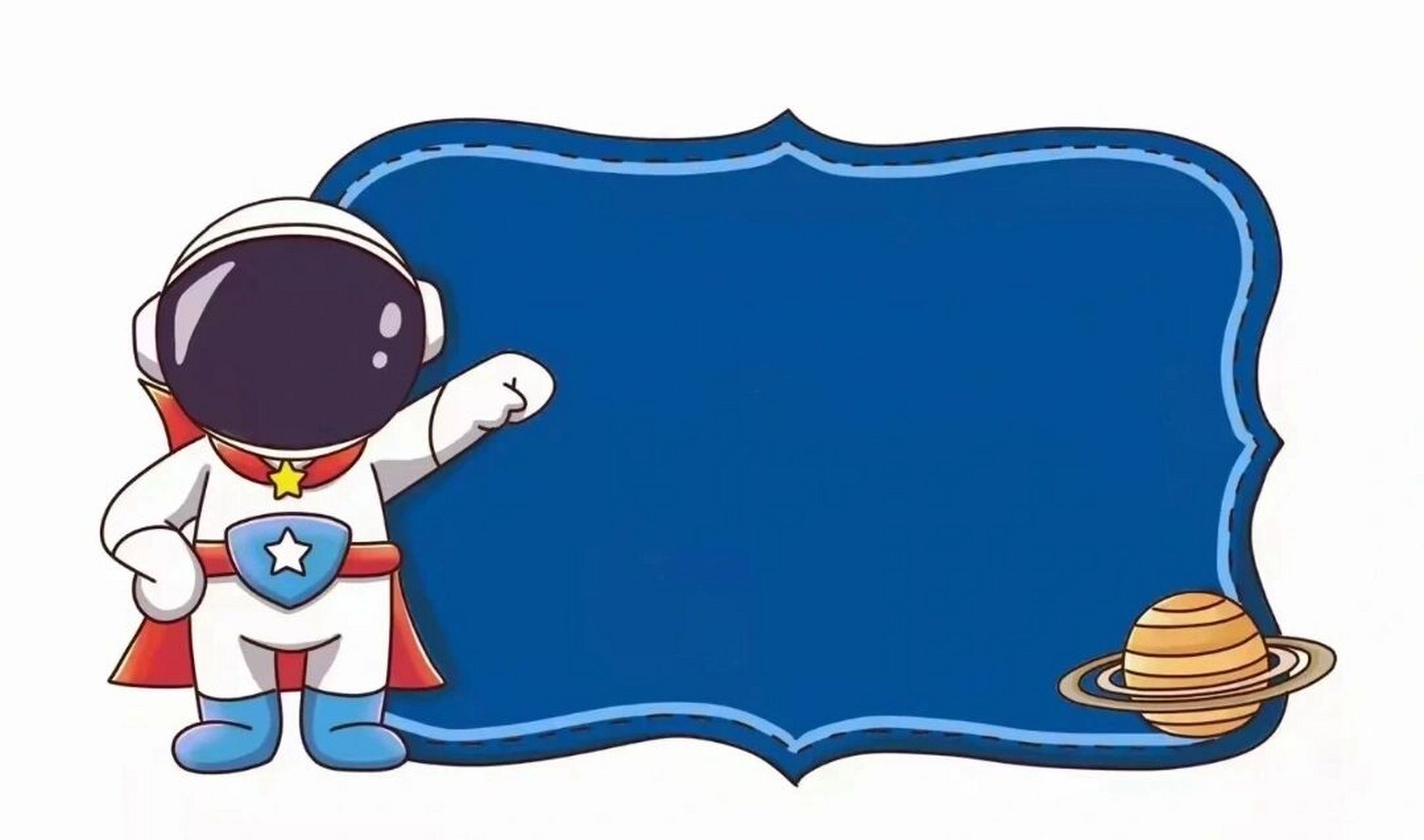 幼儿园|航天,太空主题边框       航天日 太空主题 手册 边框