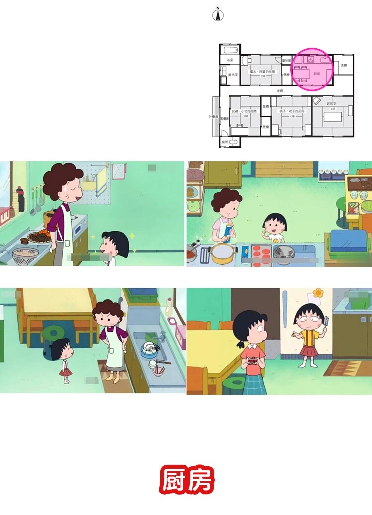 樱桃小丸子家户型揭秘!必进!原来这么有爱!