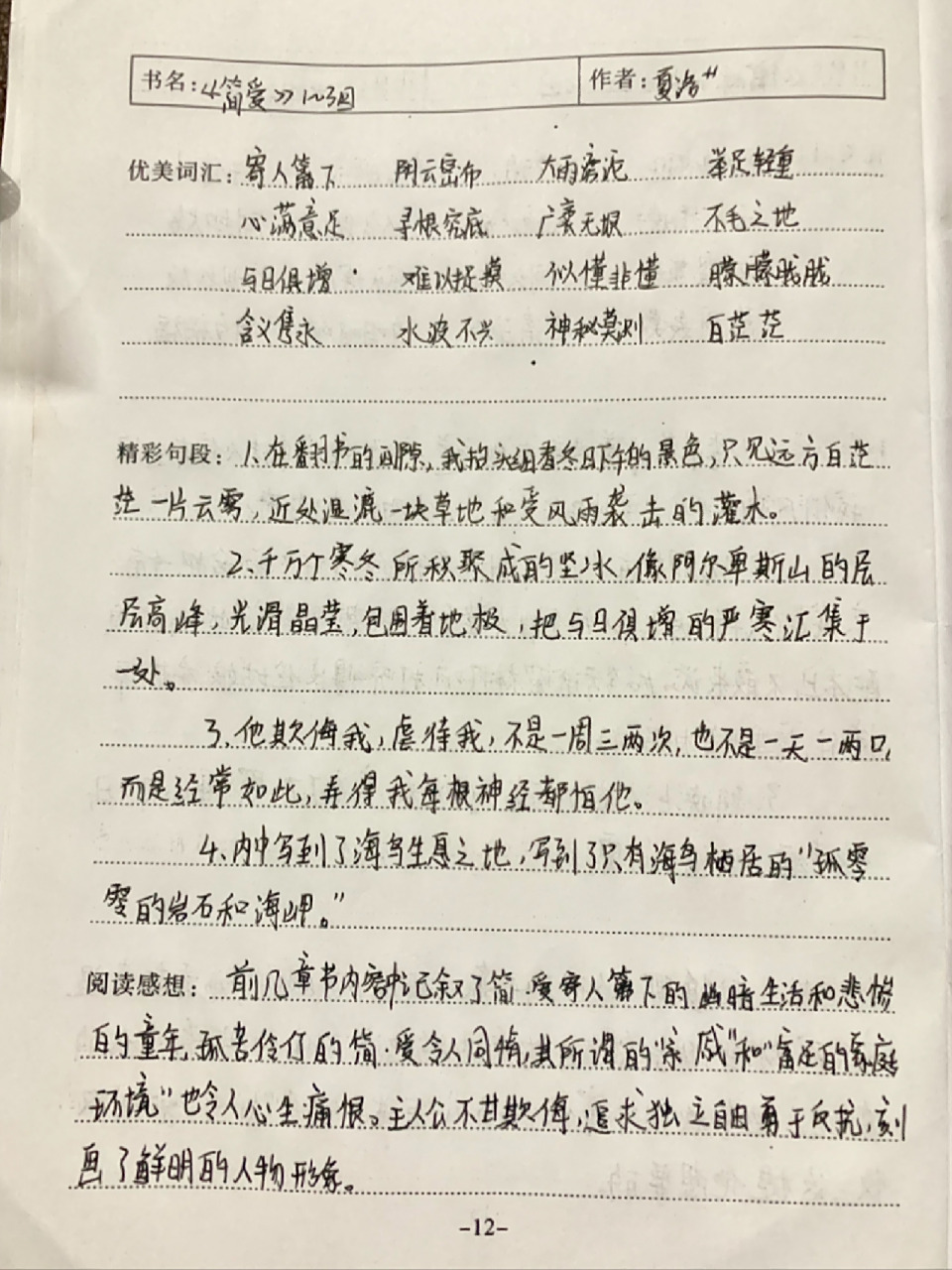 《简爱》读书笔记1-3回