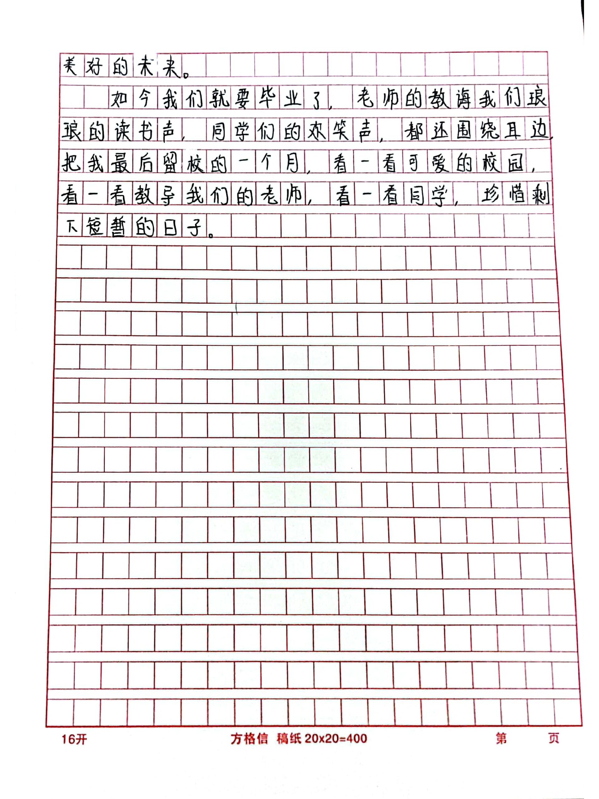 难忘的一件事450字图片