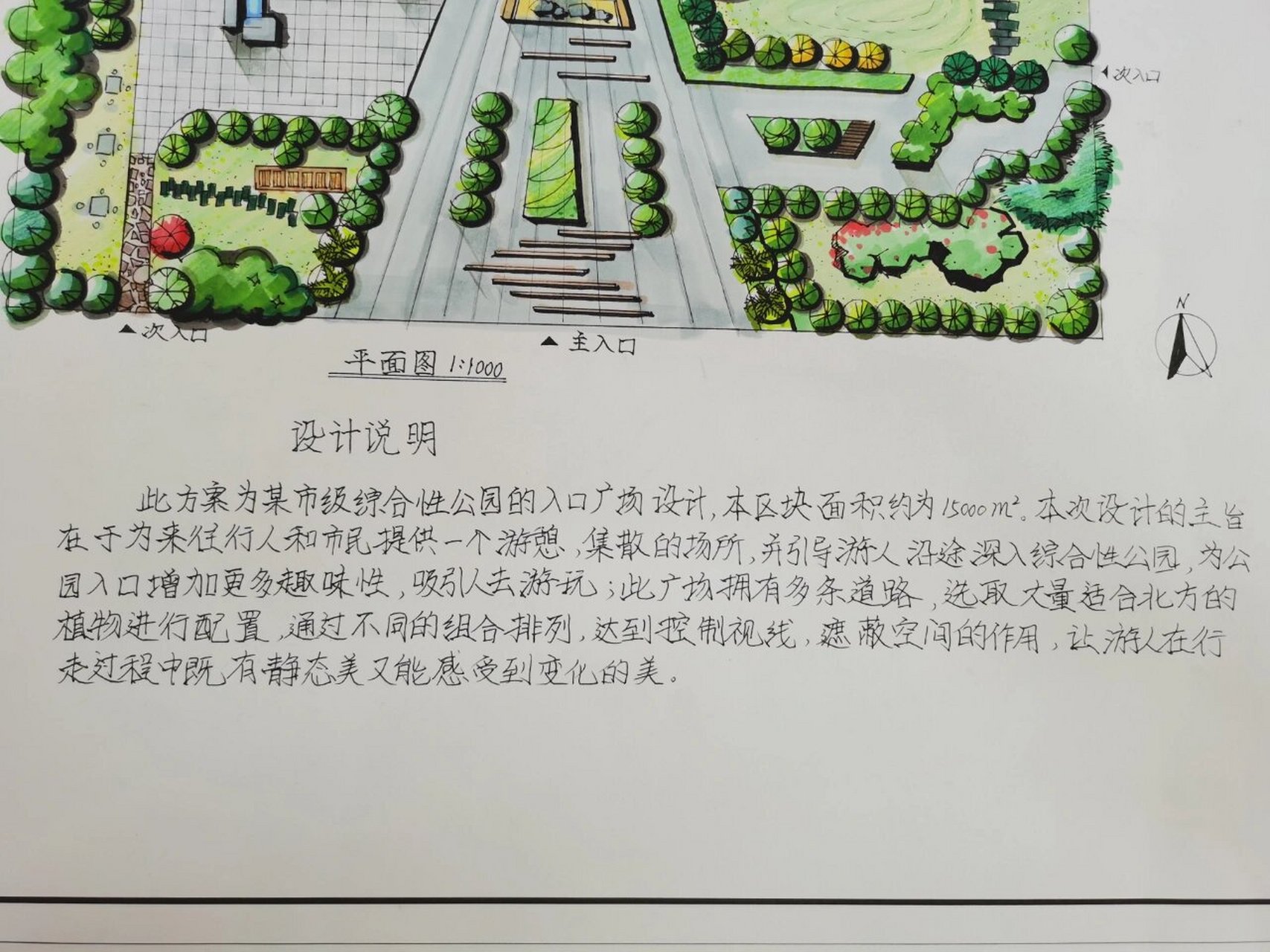 入口广场设计平面图 这个方案是某北方城市市级综合性公园的入口广场