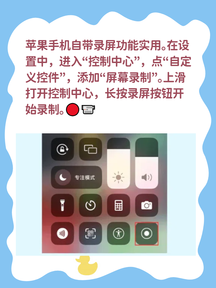 苹果录屏功能在哪设置出来