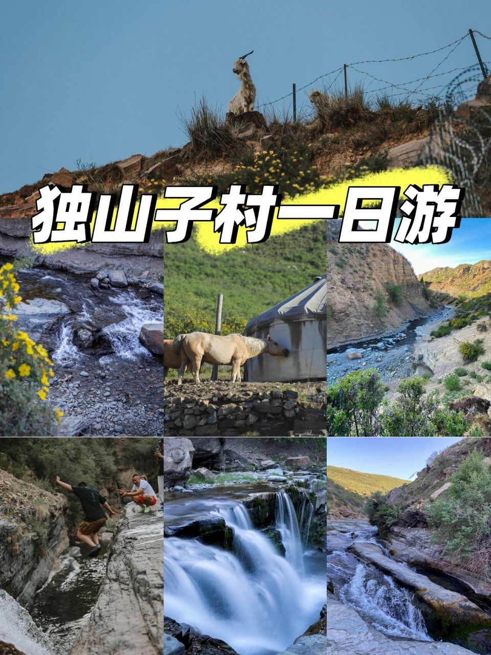 独山子村图片