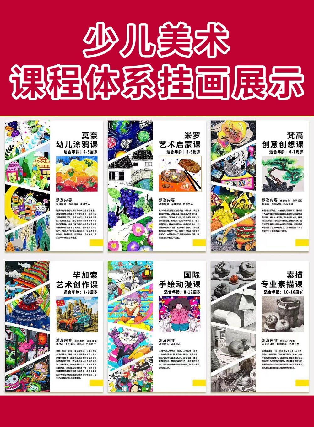 少儿美术课程