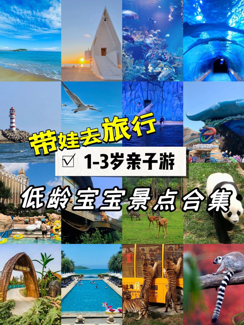 适合带三岁孩子去旅游的地方(适合带三岁宝宝旅游的地方有哪些)