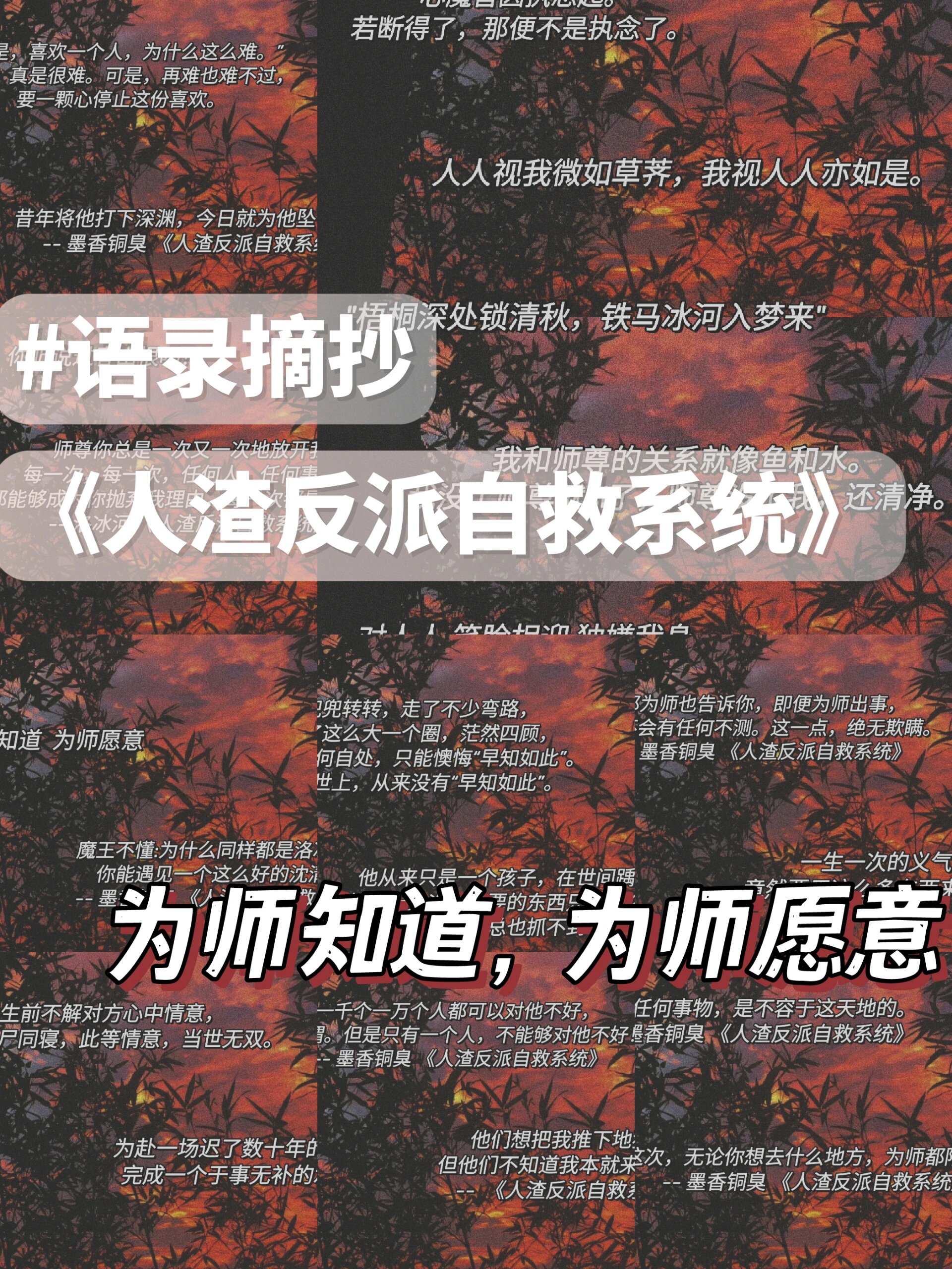 90墨香铜臭《人渣反派自救系统》经典语录