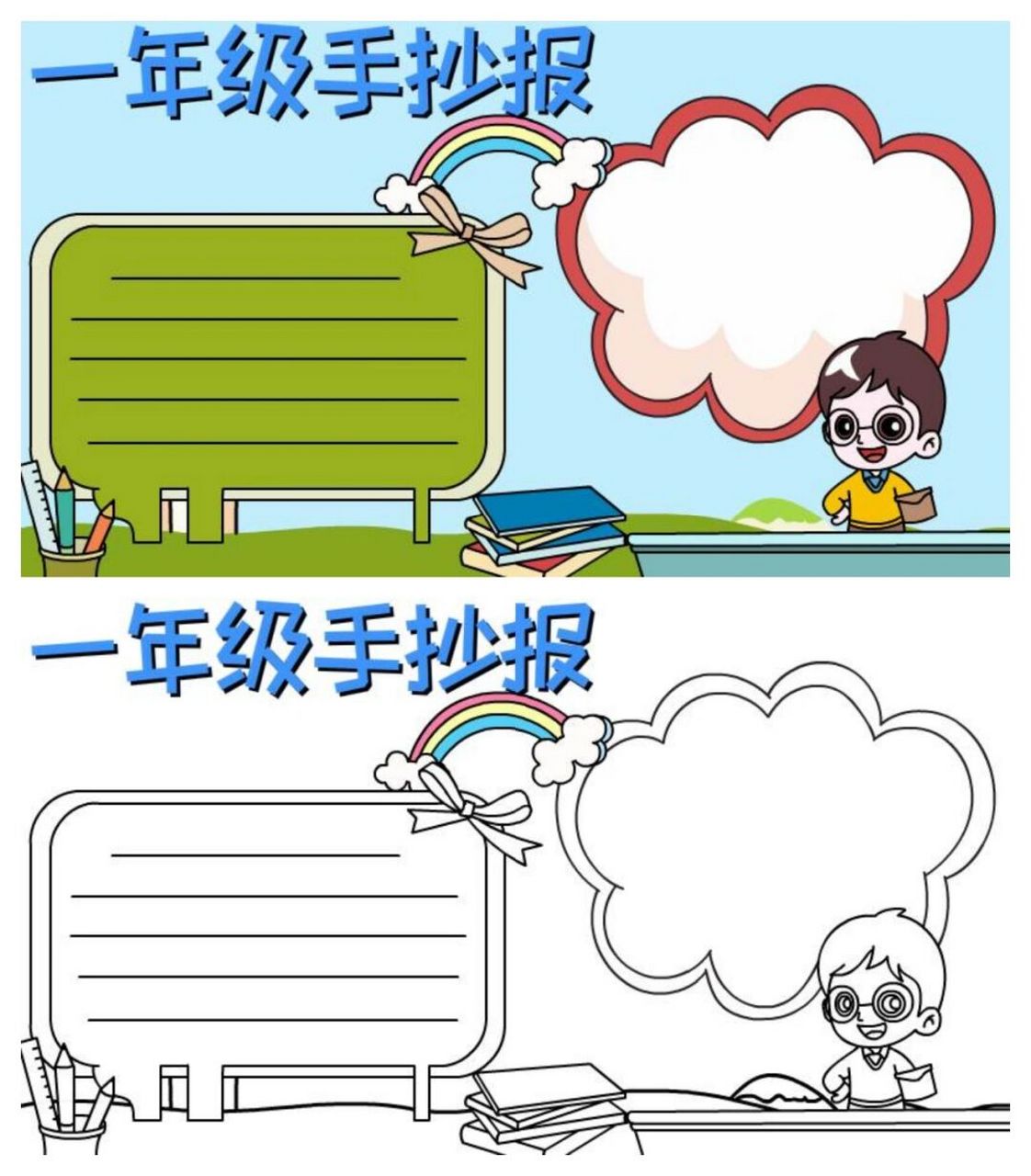 一年级手抄报 简单版 一年级的手抄报和线稿,更多93主页,原稿线均有