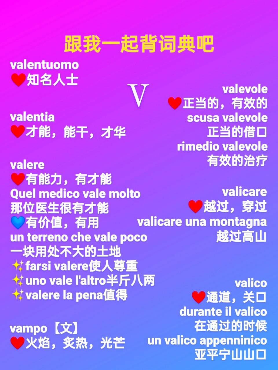 背词典4‖意大利语 今日份单词打卡 v开头的单词[偷笑] #studywithme