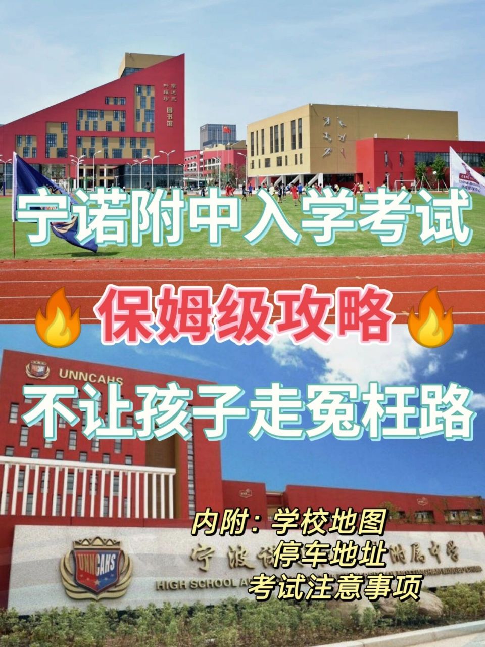 宁诺附中图片