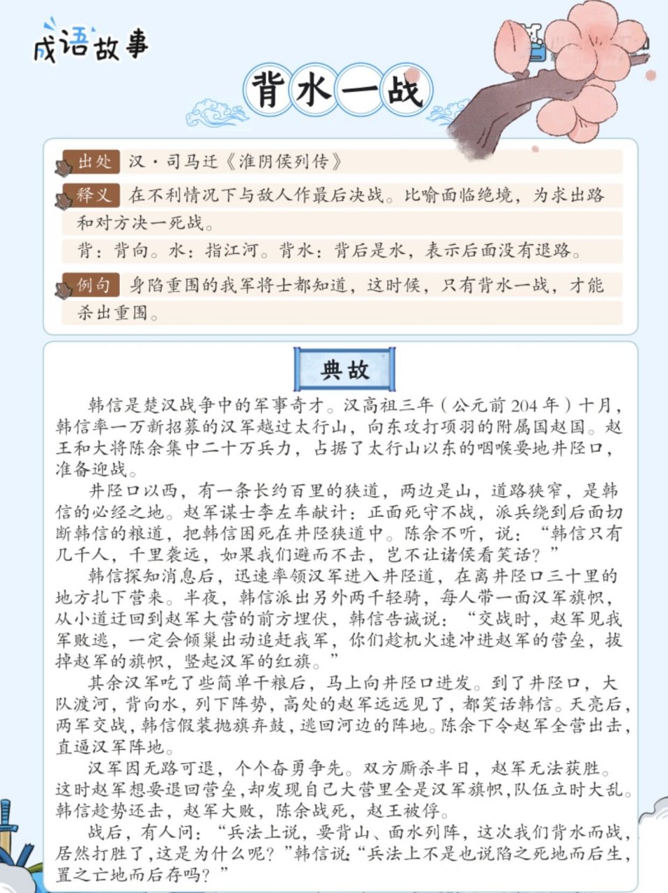 半途而废 成语故事 什么是半途而废