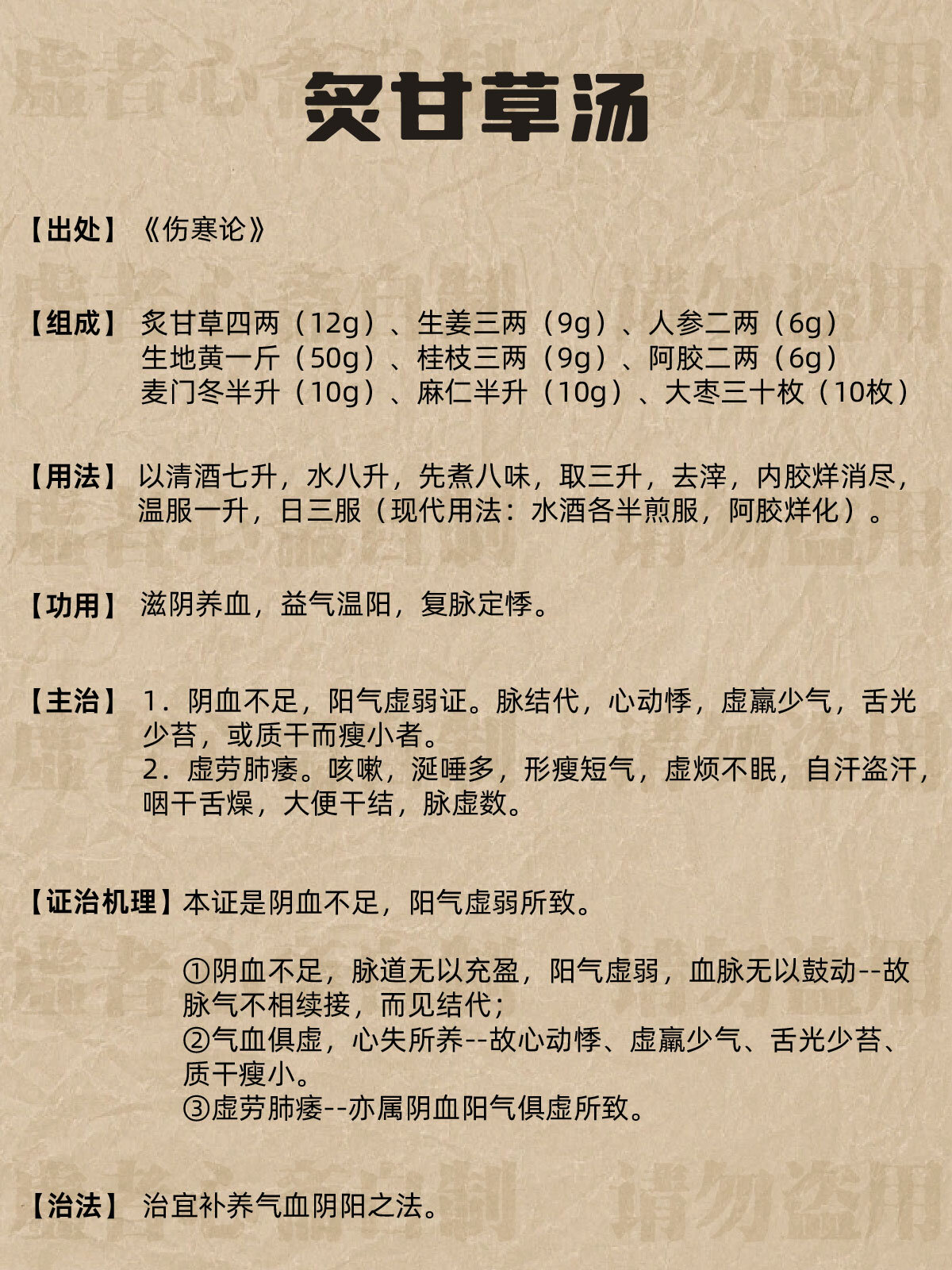 中医自学中医养生建议收藏丨炙甘草汤