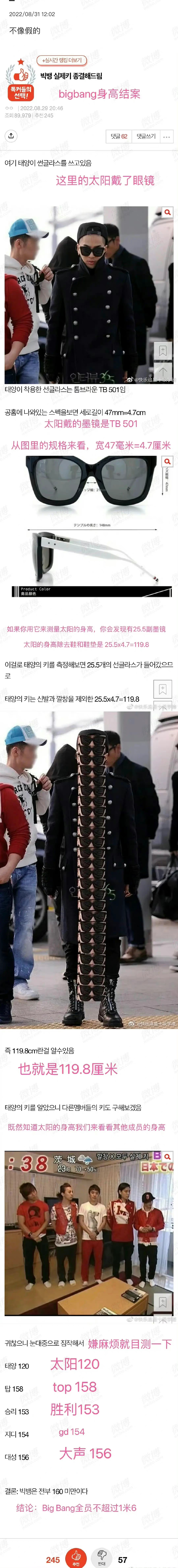 bigbang身高结案.有理有据[三哈]