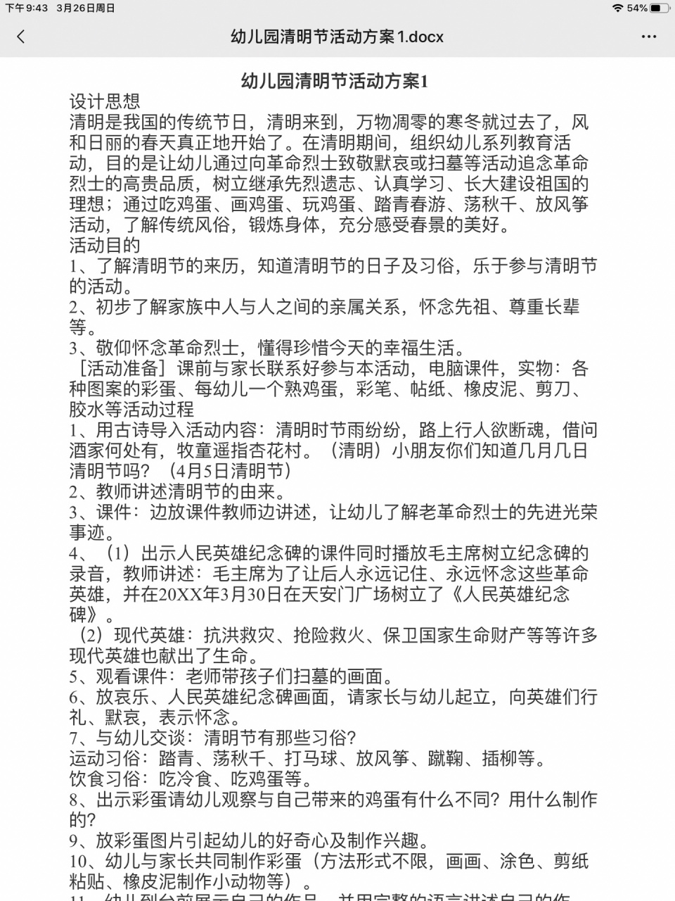 幼儿园|清明节活动方案超全 幼儿园清明节活动方案1 设计思想 清明是