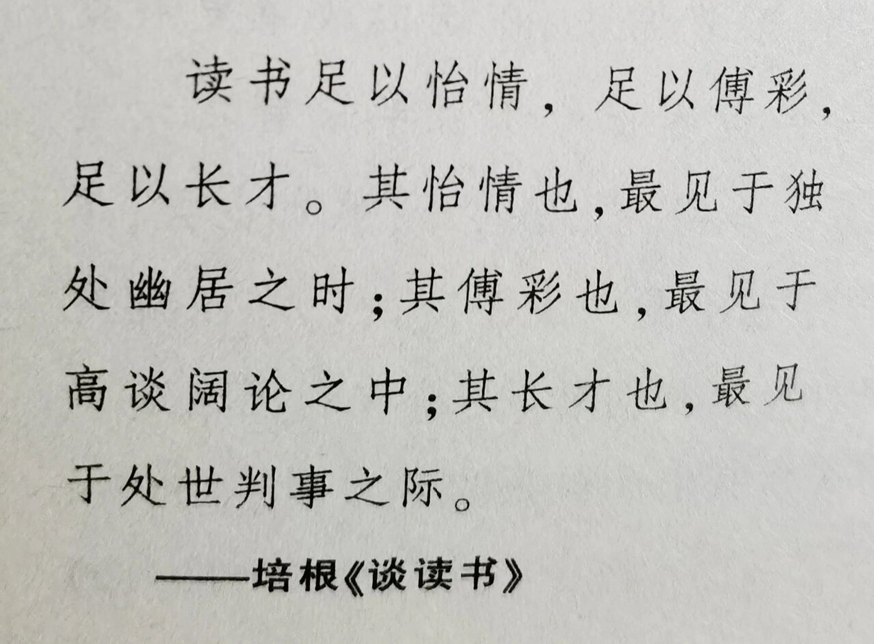 读书足以怡情 培根《谈读书》: 读书足以怡情,足以傅彩,足以长才