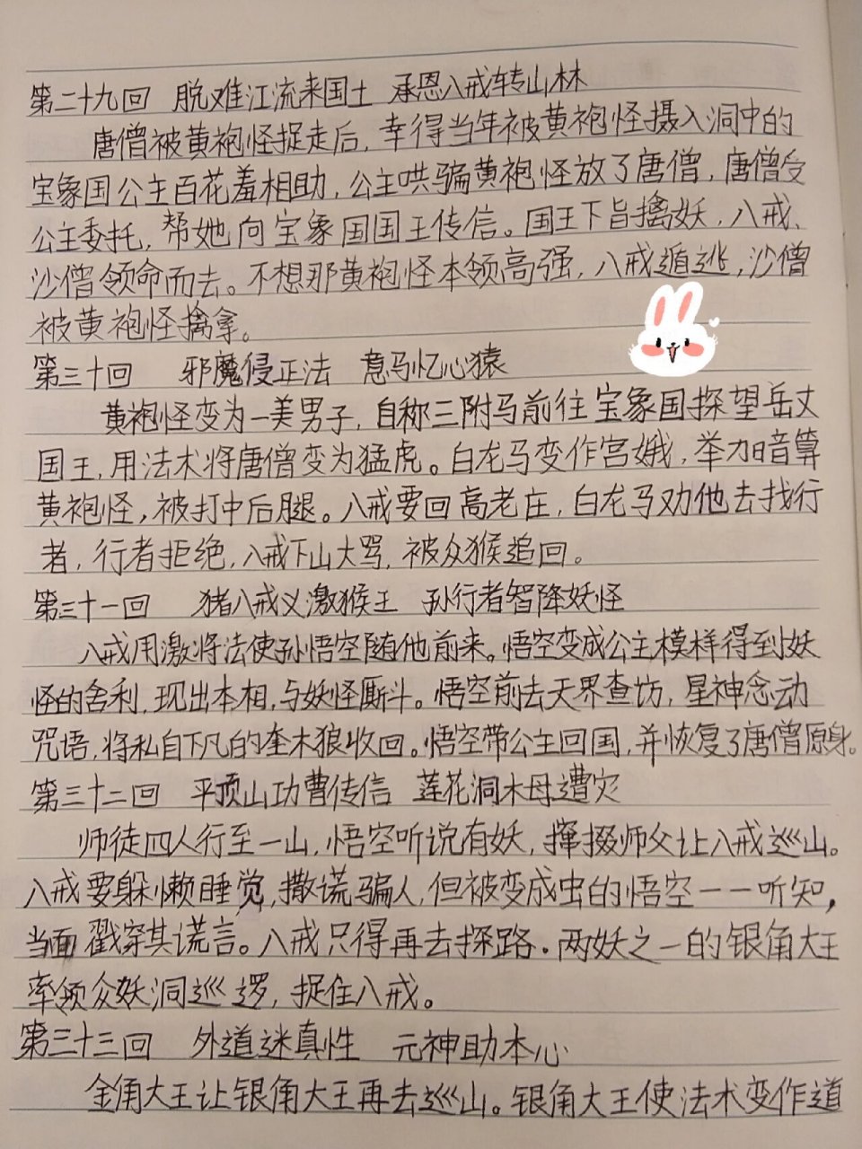 西游记全文梗概图片