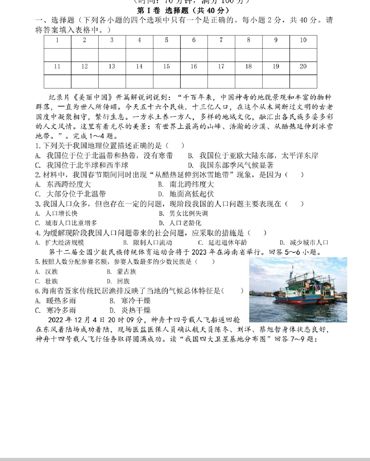 八年级地理期末试卷
  第2张