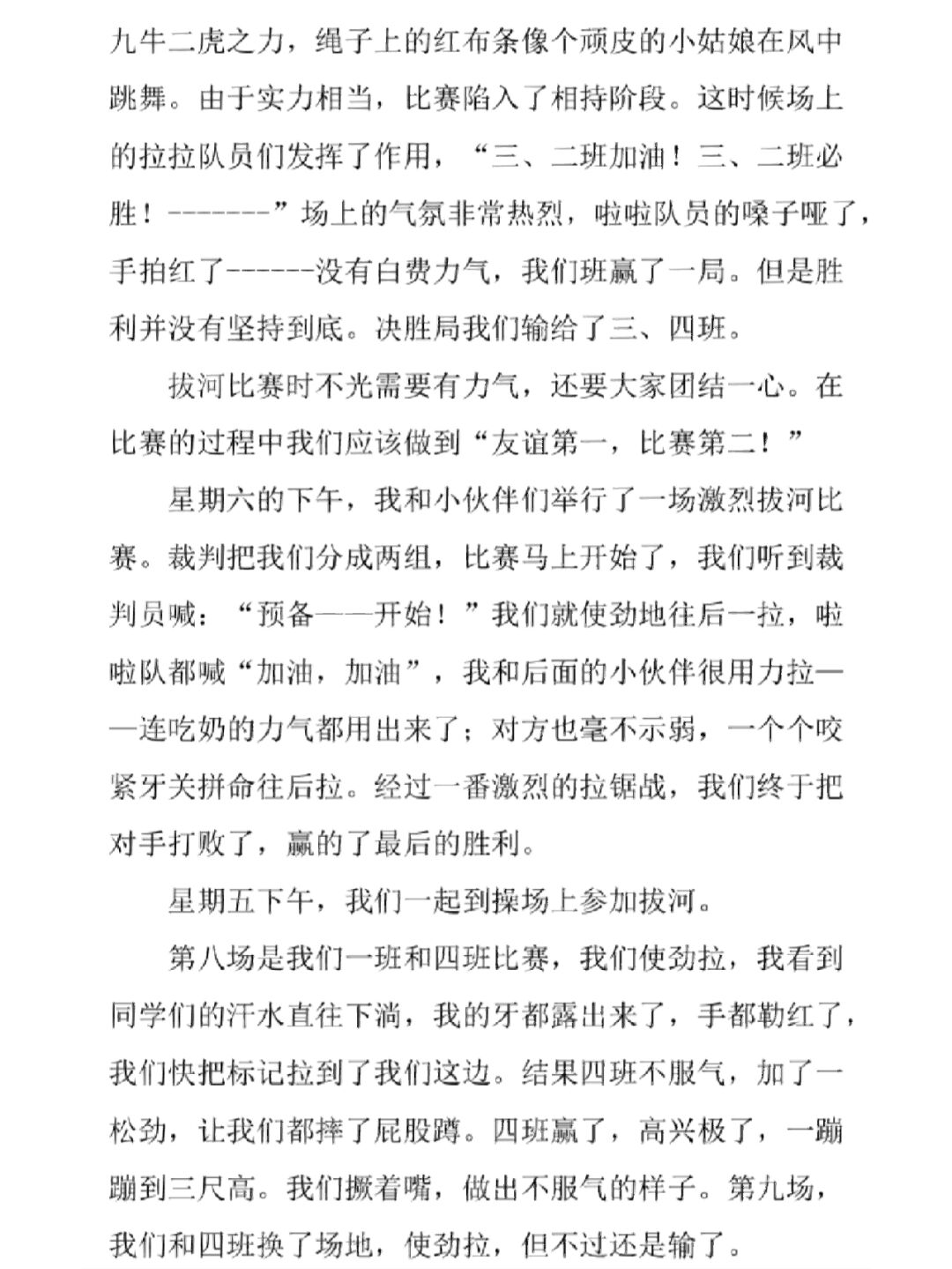 拔河比赛作文400字=难忘的拔河比赛作文400字