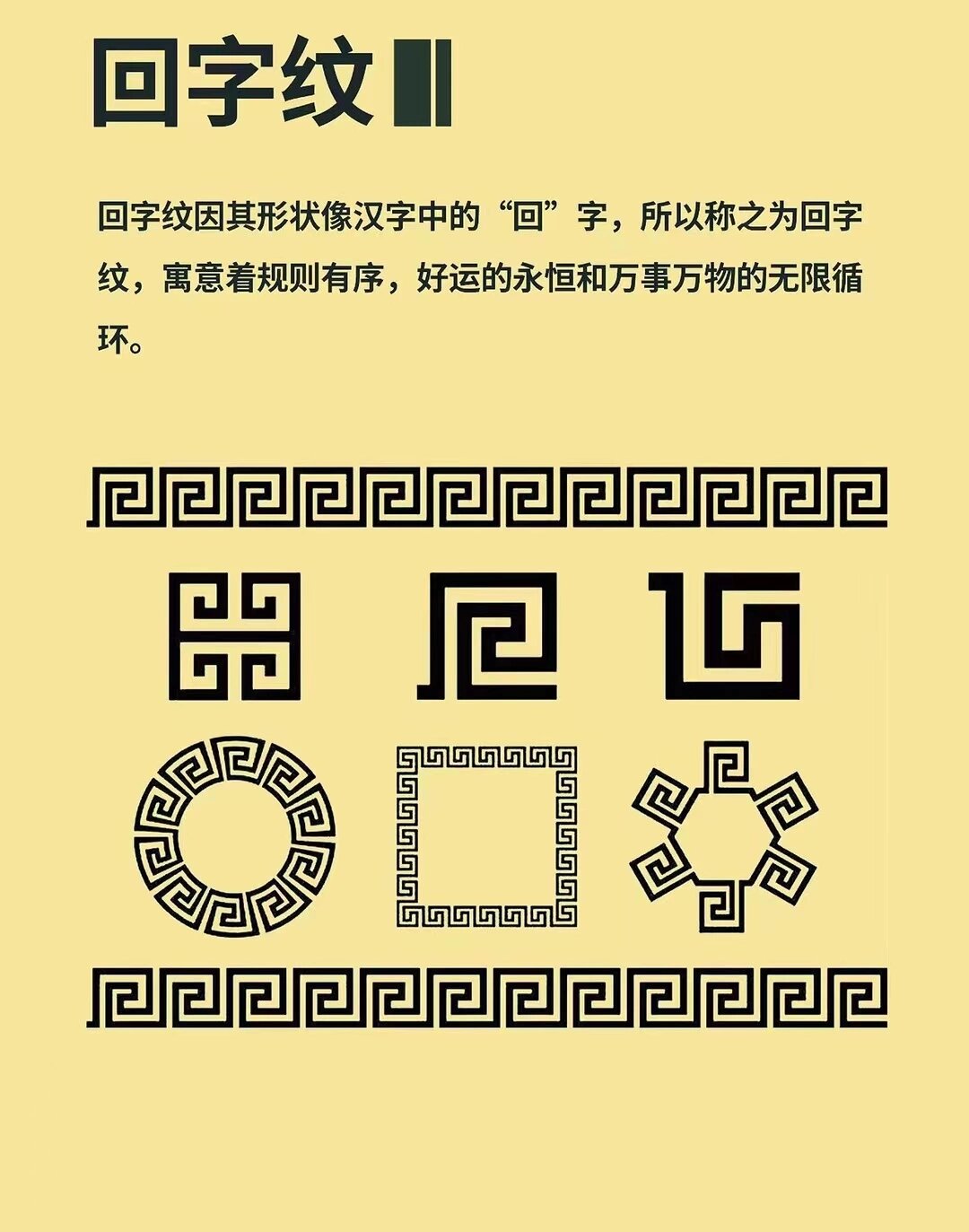 回字纹: 回字纹因其形状像汉字中的"回"字,所
