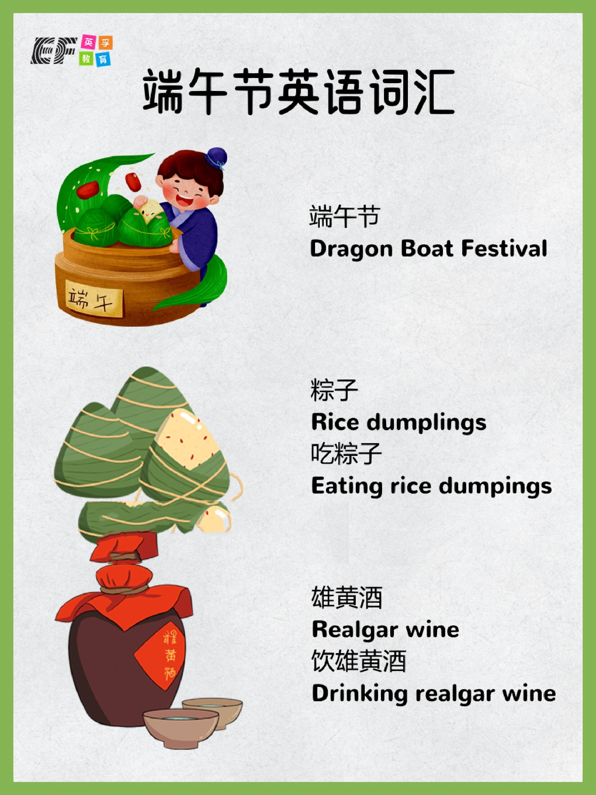 端午节英语词汇- dragon boat festival 明天就是端午节啦 大家可以边
