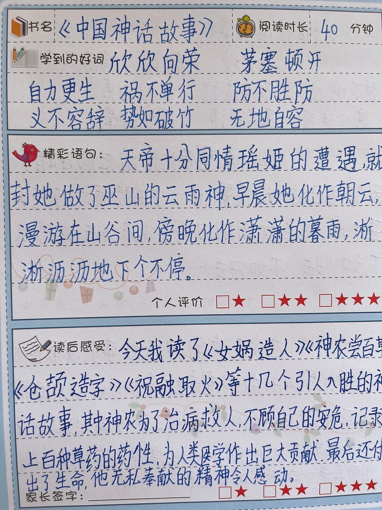 二年级小学生暑假作业之阅读记录卡