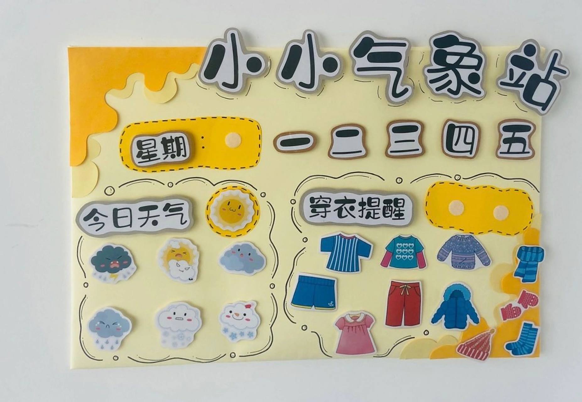 幼儿园天气墙面环创 天气我知道,小小气象站,天气小主播