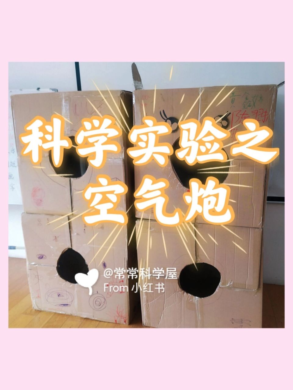 科学实验---空气炮 空气是一种无色无味的混合气体,空气由78%的氮气,2