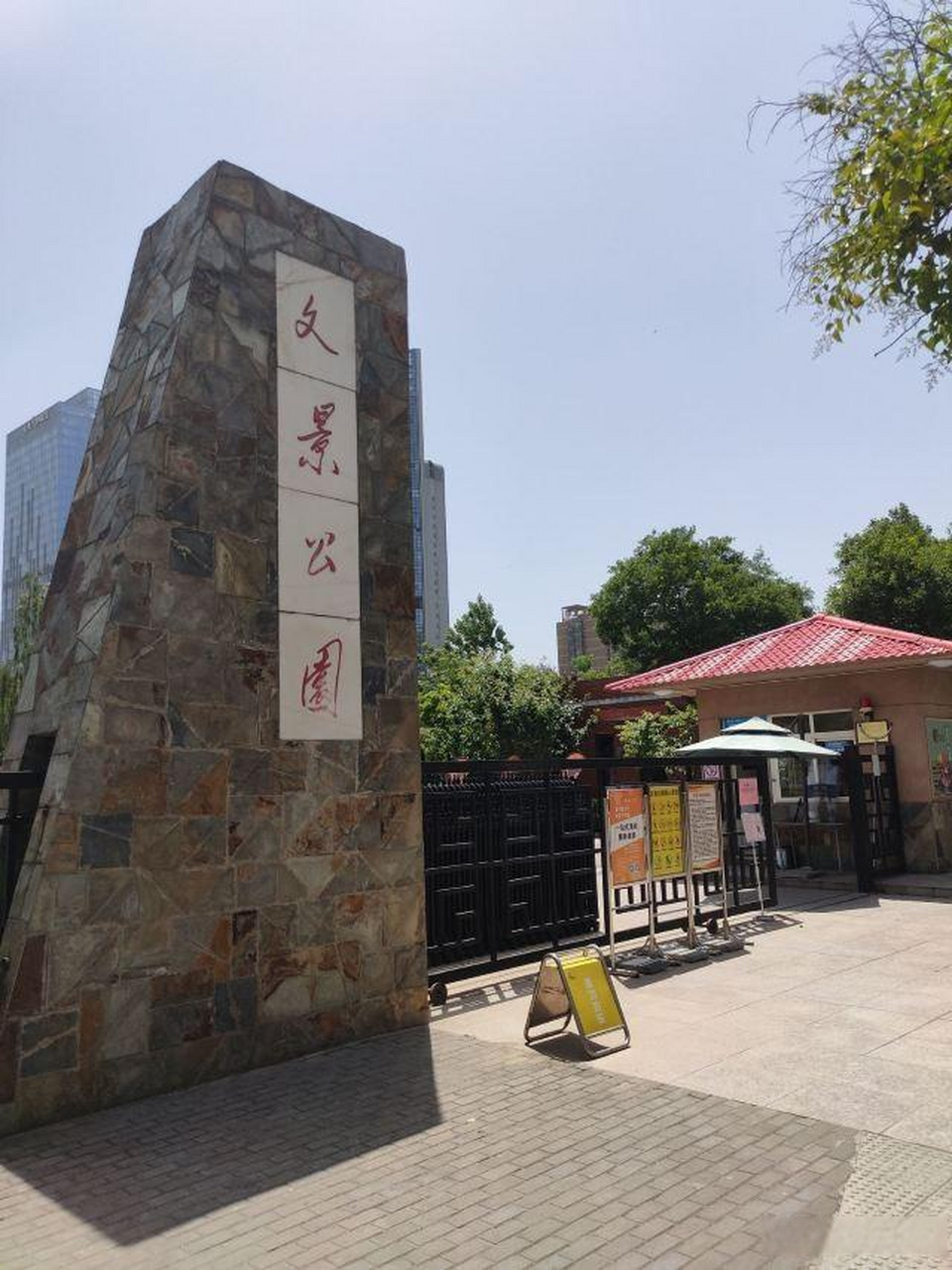 曾是西安北郊第一座生态公园,不知不觉文景公园也建成快20年了,如今