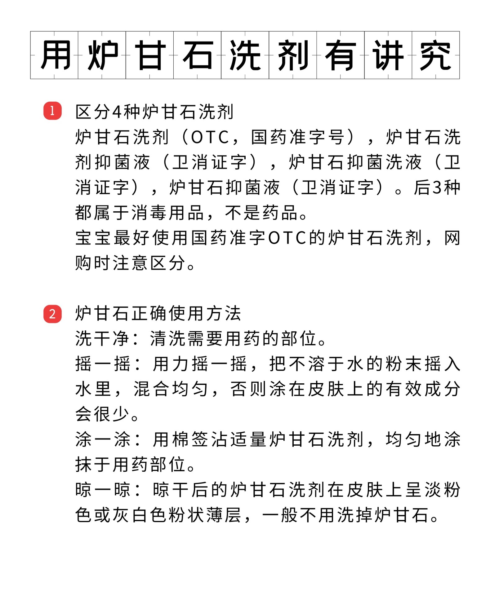 国药准字号),炉甘石洗剂抑菌液(卫消证字),炉甘石抑菌洗液(卫消