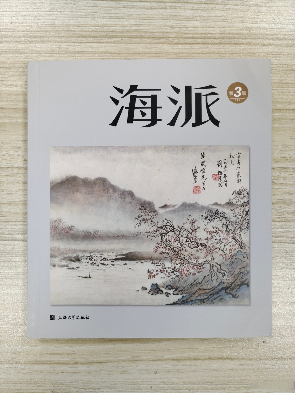 《海派》(第三辑)上市,韩东兄大作《姚苏凤的"侦探小说学"(下)》发表.