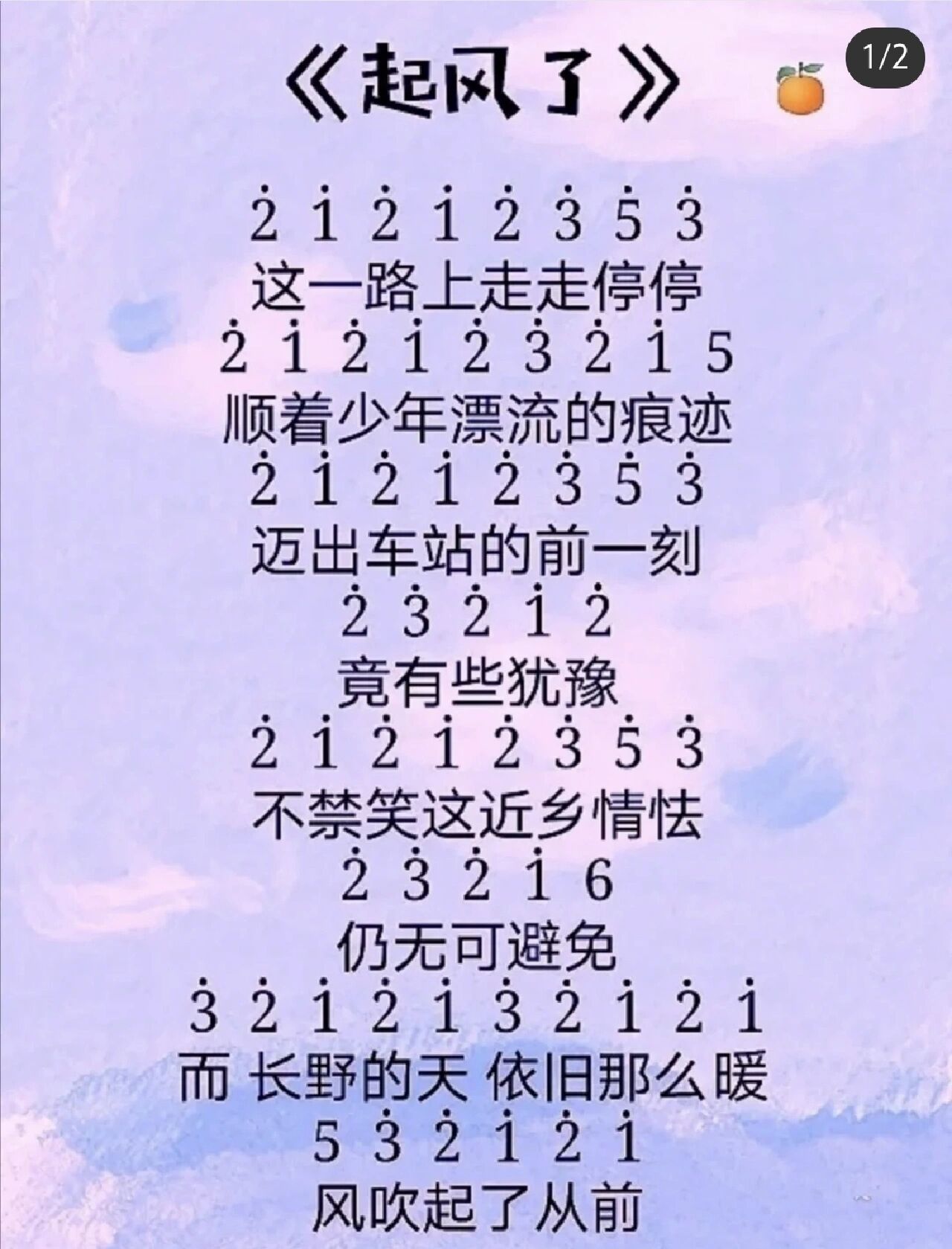 《起风了》简谱