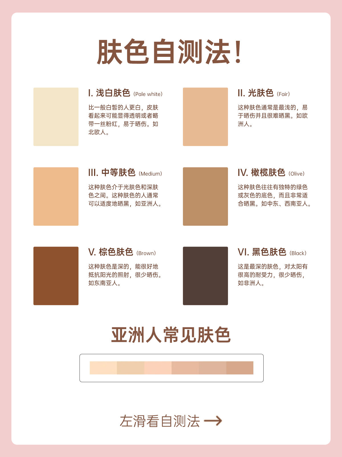 认清自己肤色!气垫再也不会买错色号了