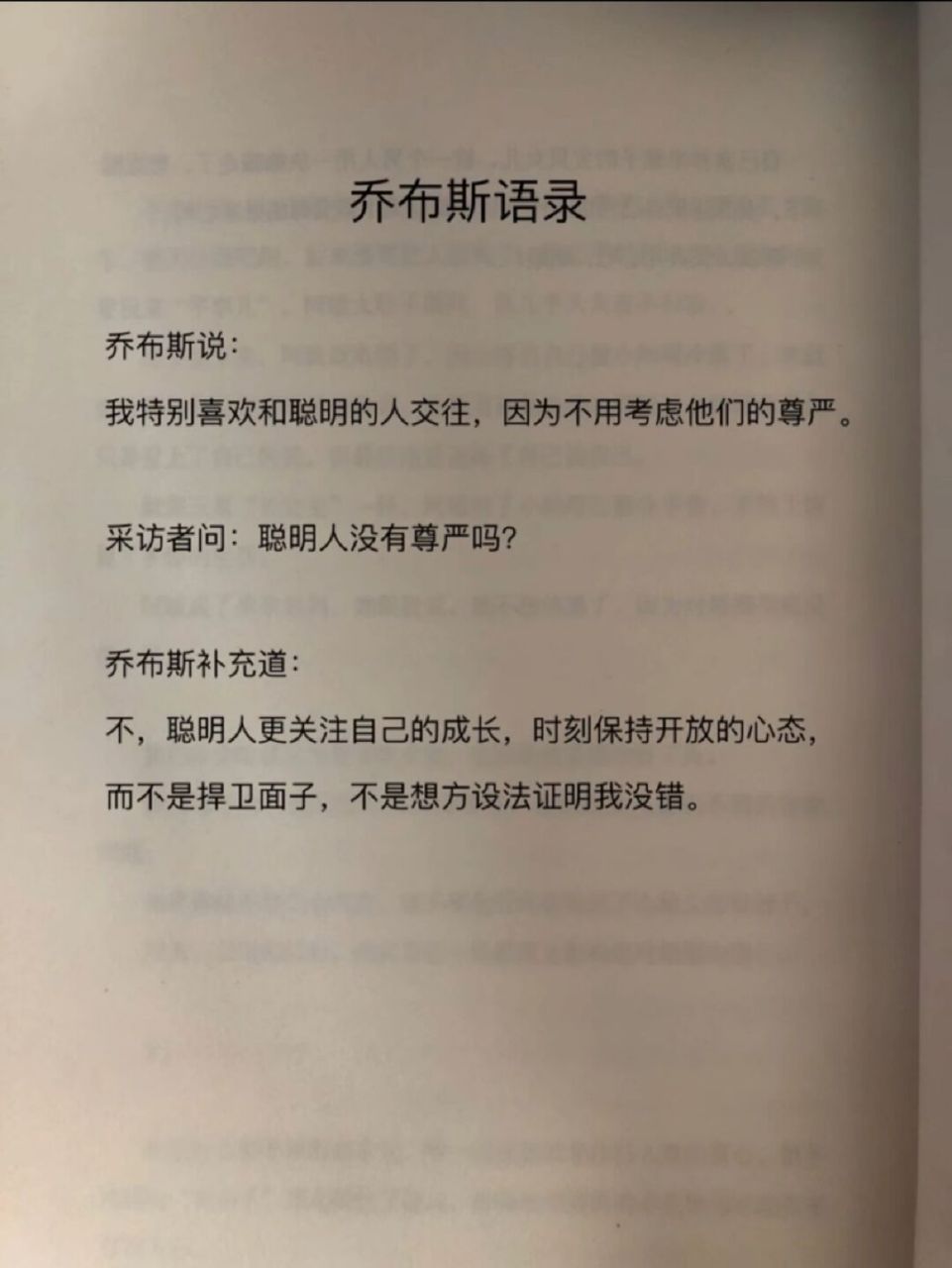 乔布斯语录 #情感##乔布斯##文案##书摘