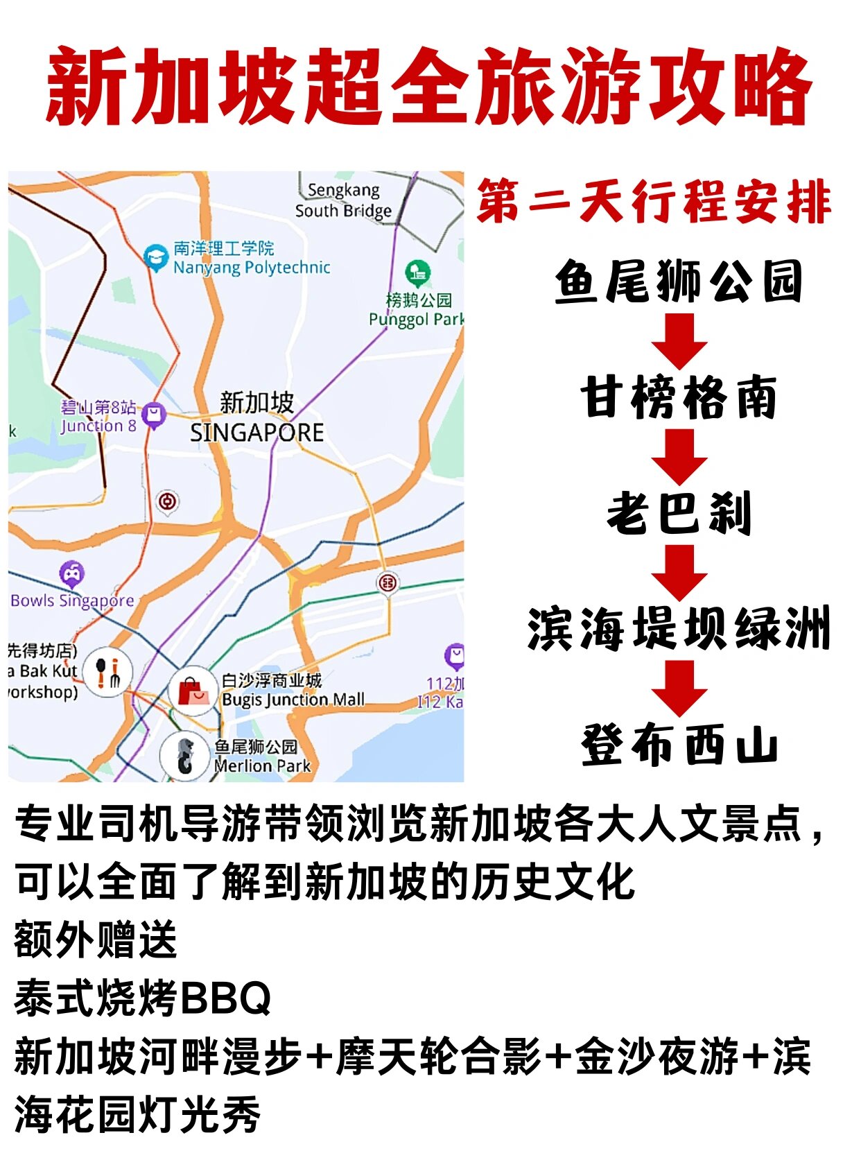 一张图说明白新加坡旅游怎么玩9015详细攻略