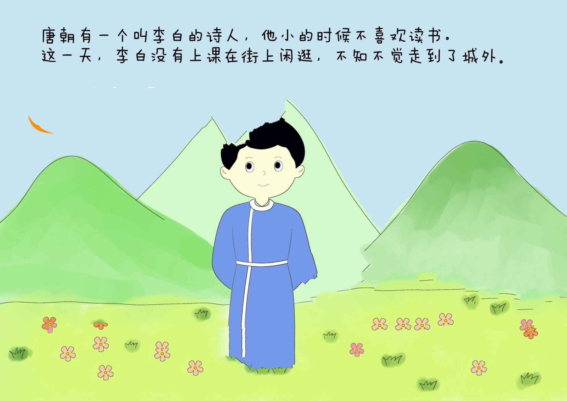 《铁杵成针》自制绘本 可打印