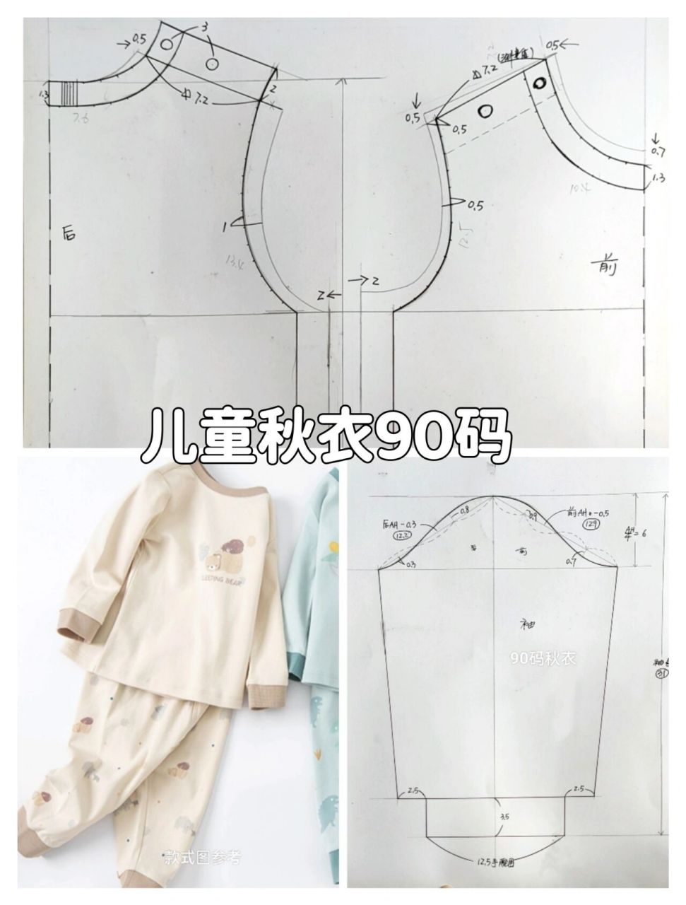 2-3岁儿童秋衣裁剪图分享90码(原型制图) 儿童秋衣裁剪图90码 ①成品