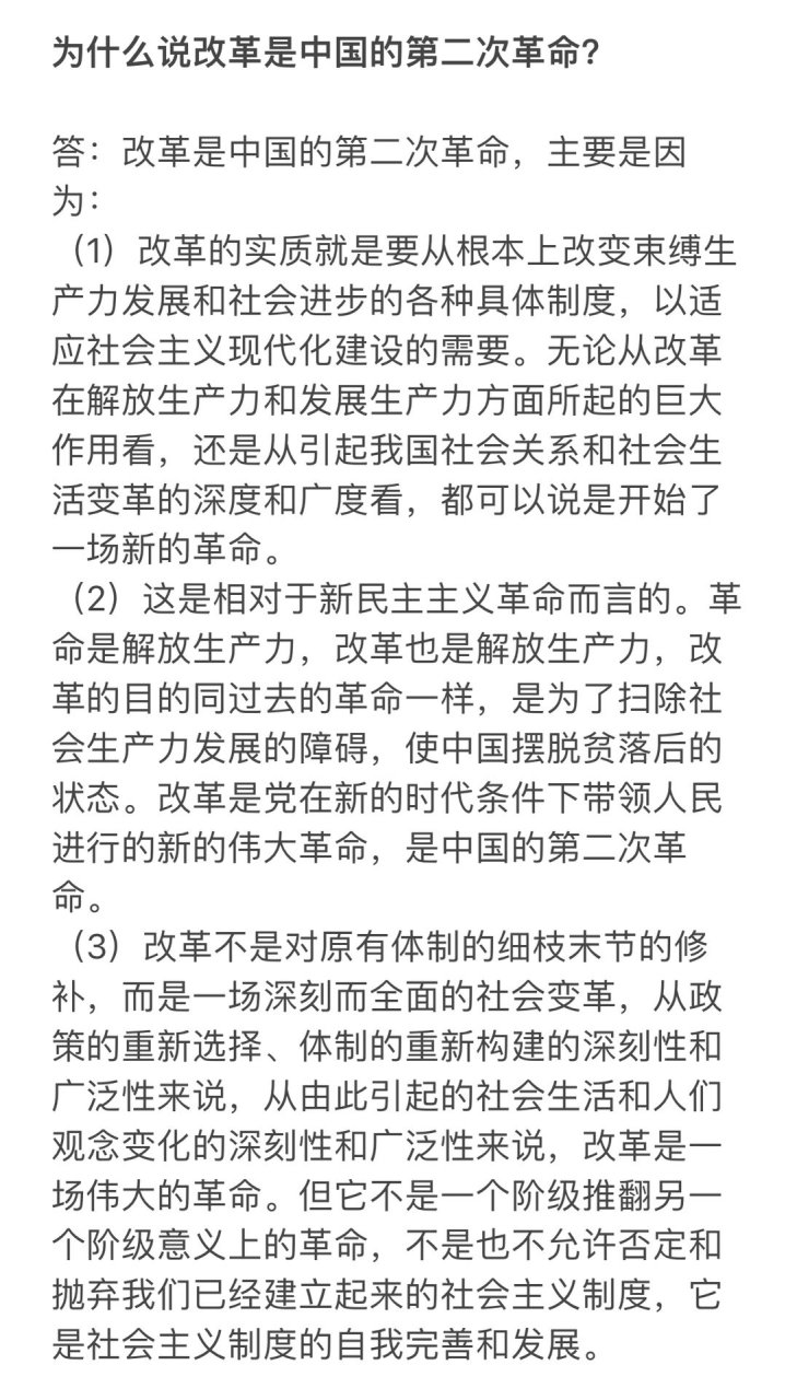答:改革是中国的第二次革命,主要是因为: (1)改革的实质就是要从根本