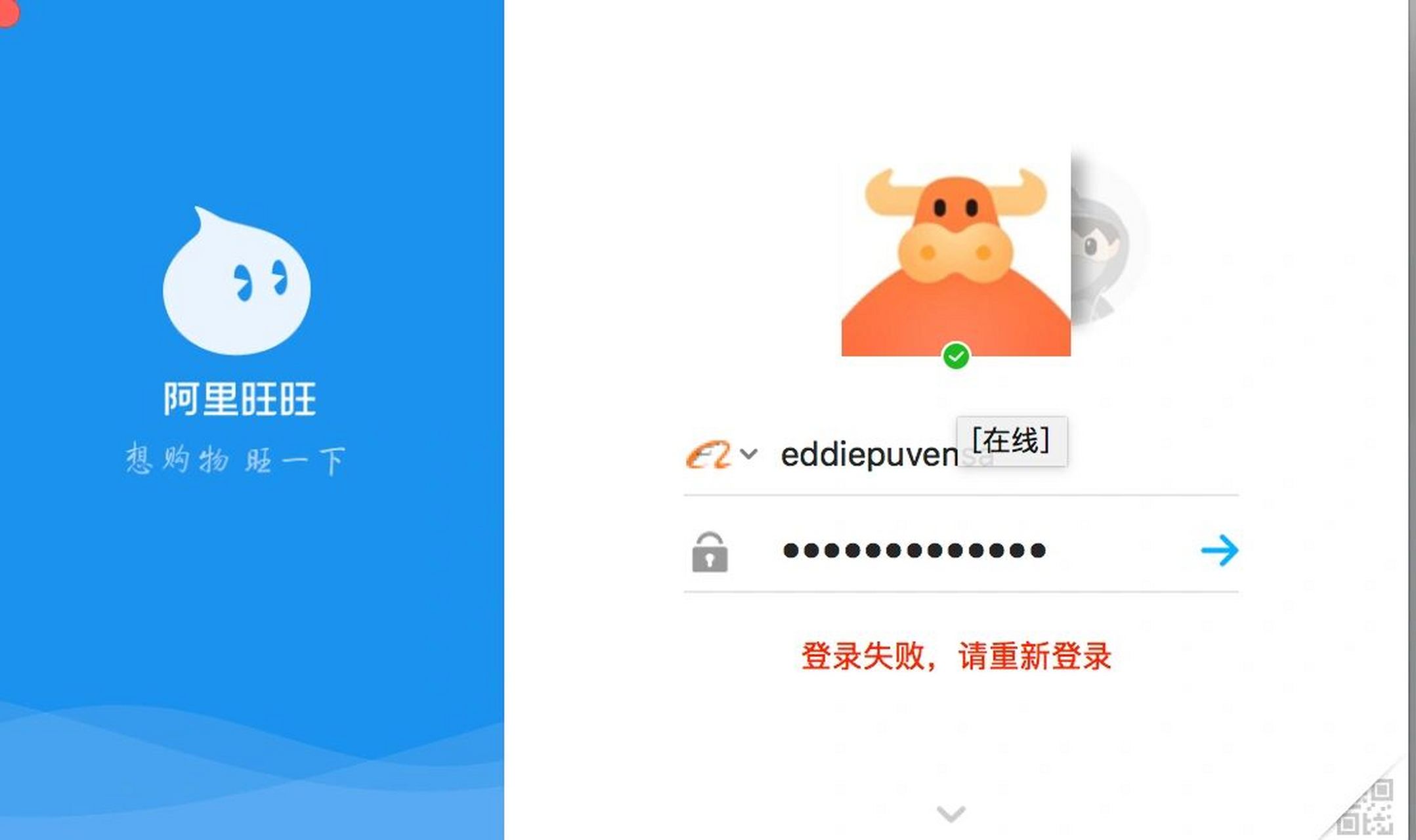 阿里旺旺 阿里旺旺mac版本绝对是最蠢的软件之一.