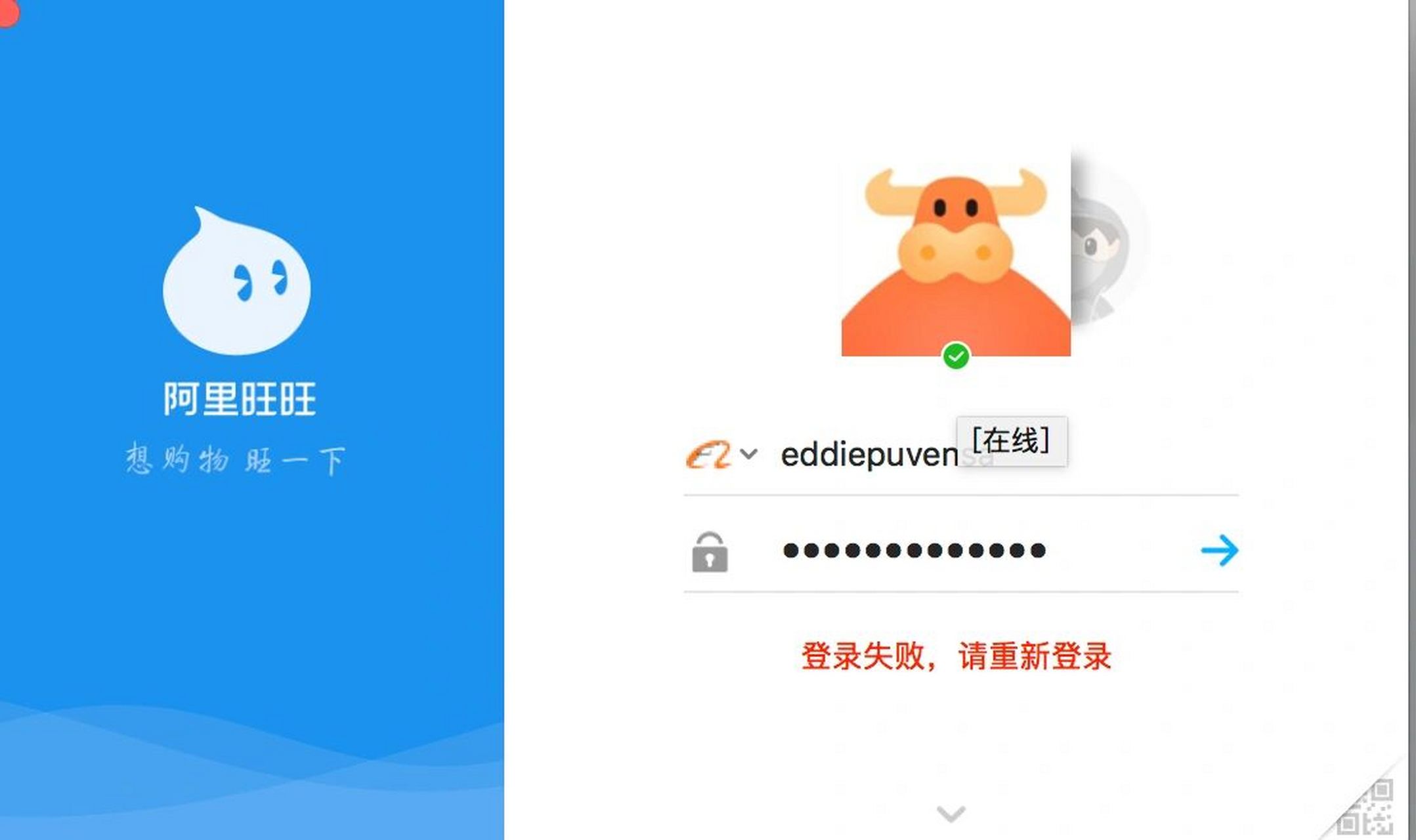 阿里旺旺 阿里旺旺mac版本绝对是最蠢的软件之一